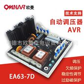 EA63 柴油发电机组调压板 励磁板A 稳压器 自动电压调节器
