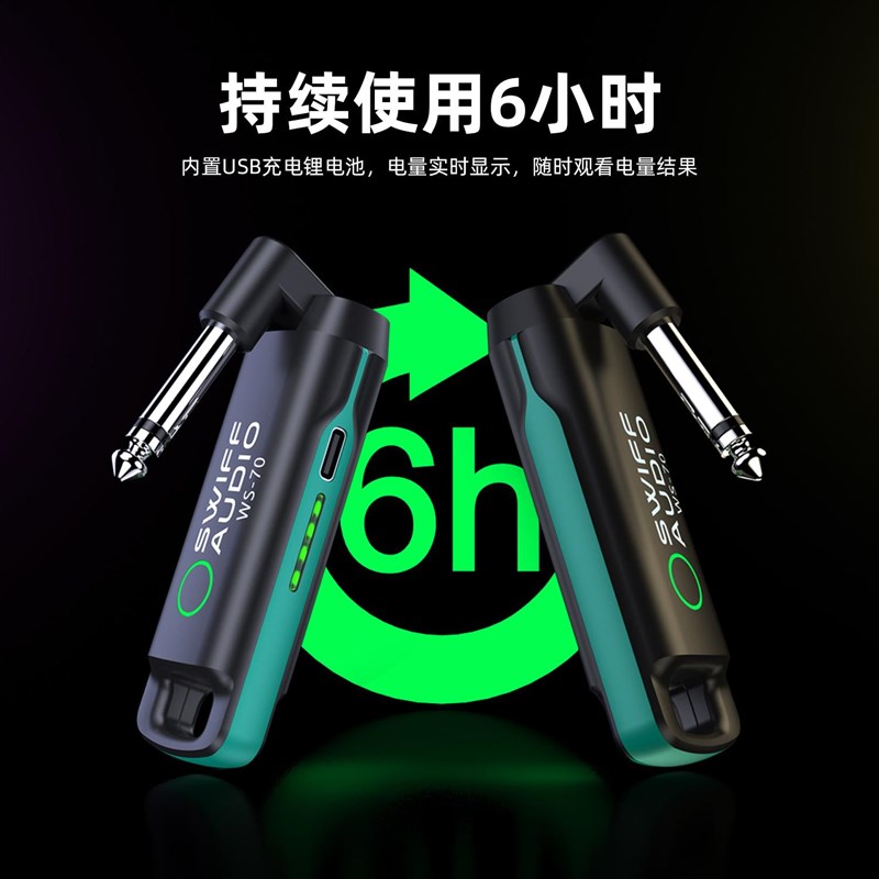 星暴音乐瑞孚WS70plus电吉他无线发射接收器电吹管收发器抗干扰