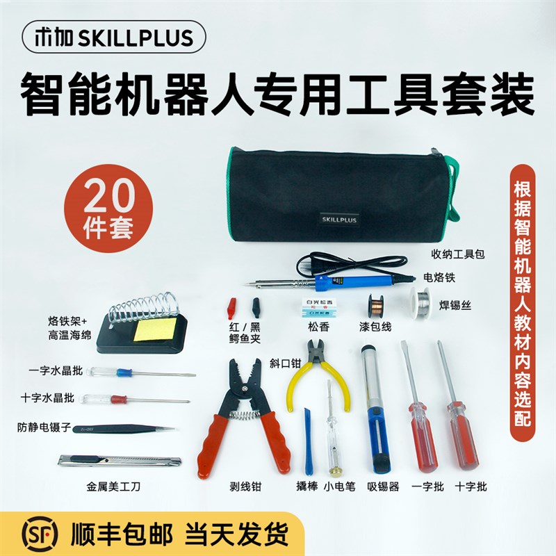 万用表电烙铁套装电子维修电工工具箱组合家用学生用万能表23件套