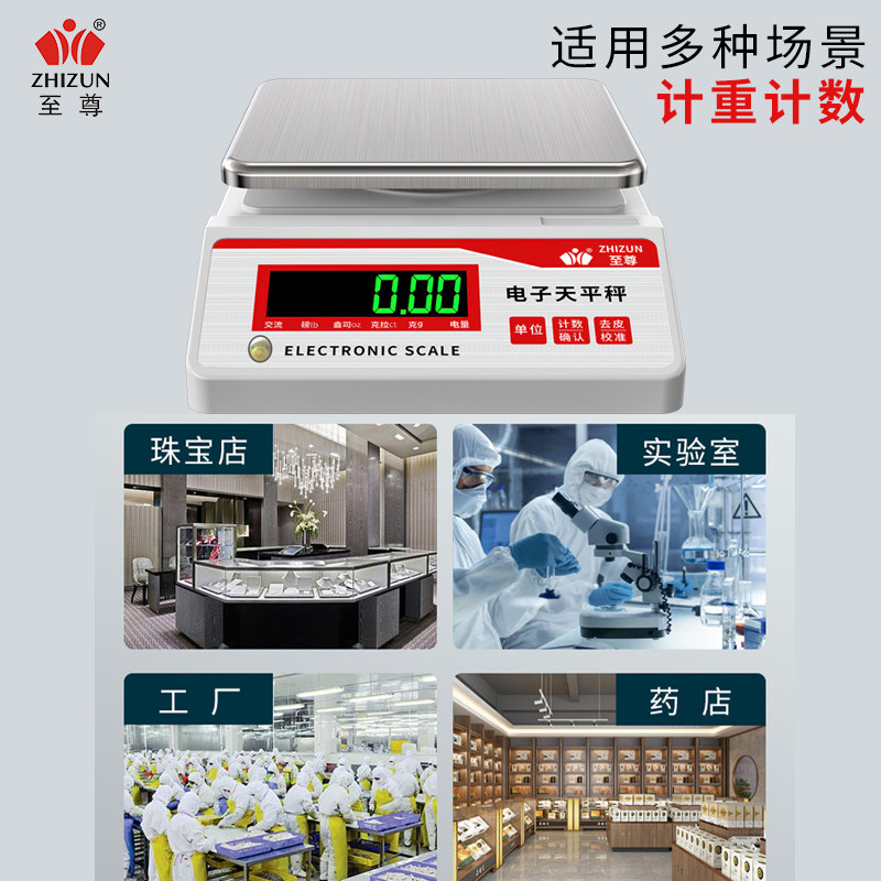 高精度电子秤精准克称珠宝黄金厨房食品家用小型精密实验室天平秤