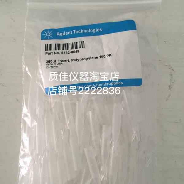 安捷伦5182-0549微量内插管250ul带支脚塑料内插管原装100个/包