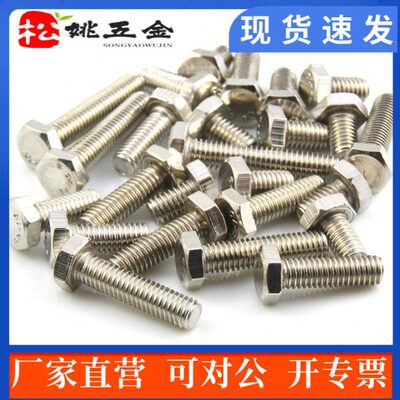 8MM粗细 GB30不锈钢201外六角螺栓螺丝 M8*12 16 20 30 40 50 60