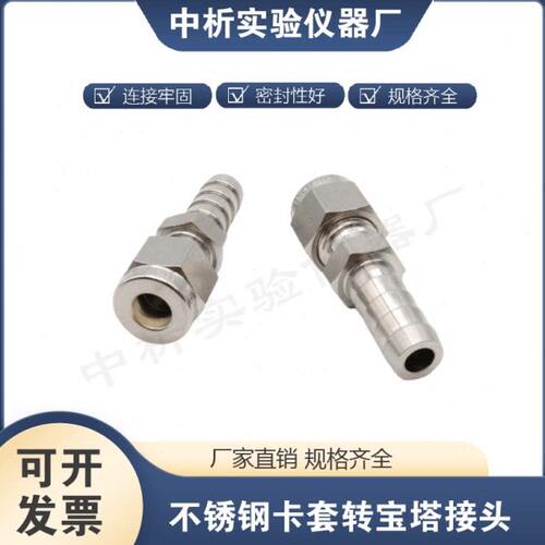 316L不锈钢卡套转宝塔接头外丝变径宝塔软管接终端接头宝塔转卡套