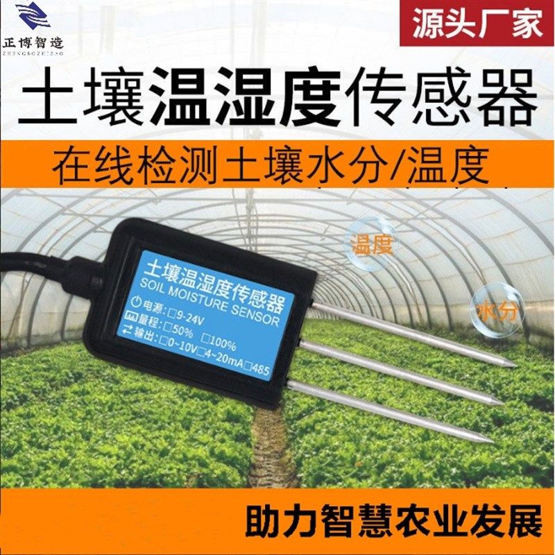 水分检测传感器 PH盐分变送器农业大棚氮磷钾肥力检测 土壤检测仪