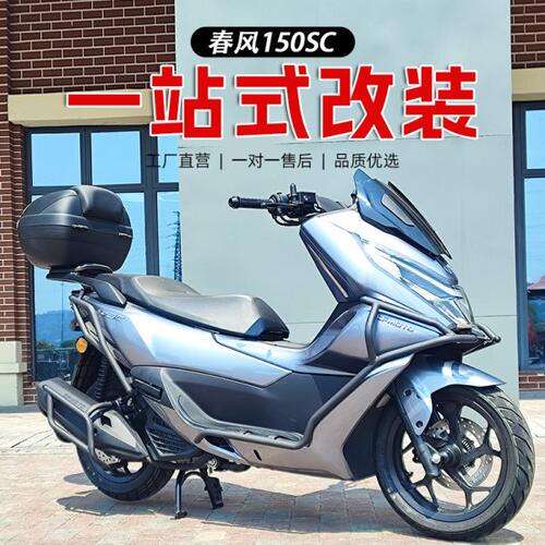 适用春风150SC护杠保险杠碳钢防摔杠专用新款防撞保护杠排气护杠