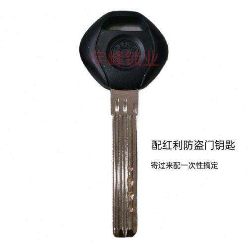 配红利鸿利防盗门异形钥匙超B级级防盗门钥匙