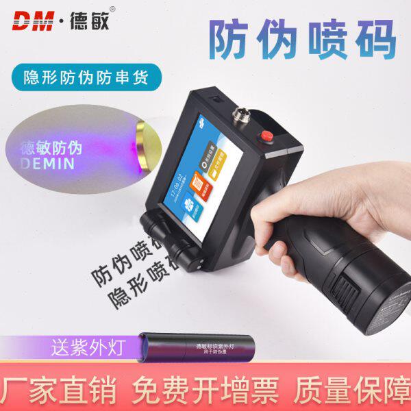 德敏D10防伪隐形手持喷码机防串货包装袋小型打码机 荧光防伪墨水