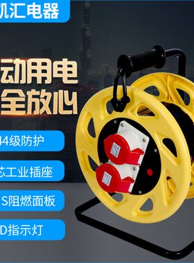 三角架电缆盘带工业插座IP44级-16A5芯（P-W16S5）工业电缆盘