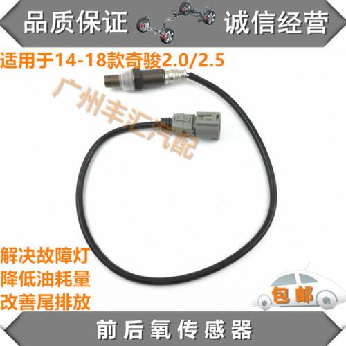 适用14 15 16 17 18奇骏2.0/2.5前后氧传感器排气管空燃比感应器