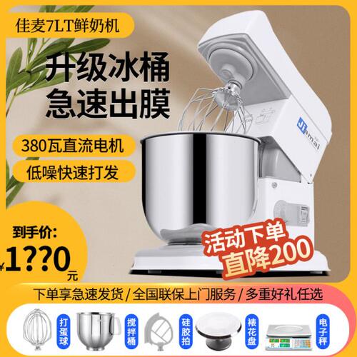 佳麦鲜奶机7升商用台式搅拌机打奶油机打蛋机和面机厨师机揉面机