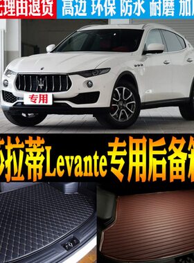 款716-2220t/19后备箱n改装124evae//23尾箱垫专用/18/L玛莎拉蒂/