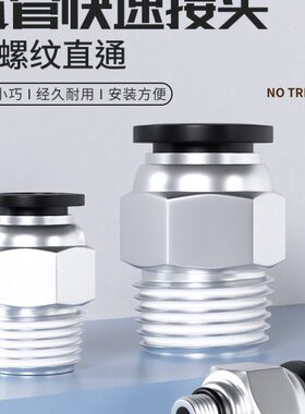 /10螺纹6源元件00/外丝气动快插-84气-气管快速接头/2直接01PC3通