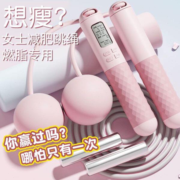 无绳专业运动负重女生跳绳重力计数款专用健身室内球减肥钢丝绳子