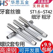 7螺套牙套.1丝锥 牙工具60螺纹护套细M3丝攻螺纹1068 M245M2ST安装