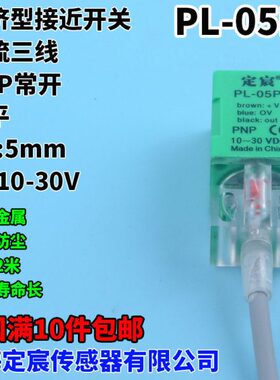 0常-N传感器PP三线5方形接近开关接近位置开P式开关PL国产电感