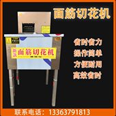 仿小型电动商用全自动手工烤面筋螺旋面筋机机切压花卷花切对机器