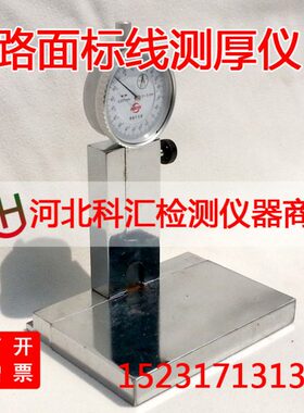 面T测试仪95路标-测厚仪 路厚线面 标度线线0标测厚仪ST