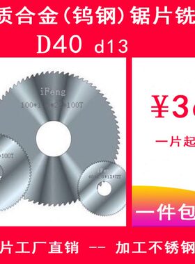 合金*钨钢硬质F加工用不锈钢*i72g02铣刀T.n-3.0锯片13*（）40e