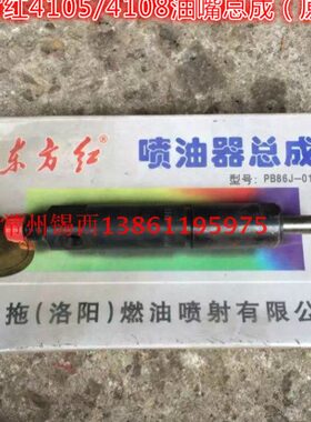 41）R0/Y（5）发动机/8410原厂（东方红拖拉机TR喷油器总成L