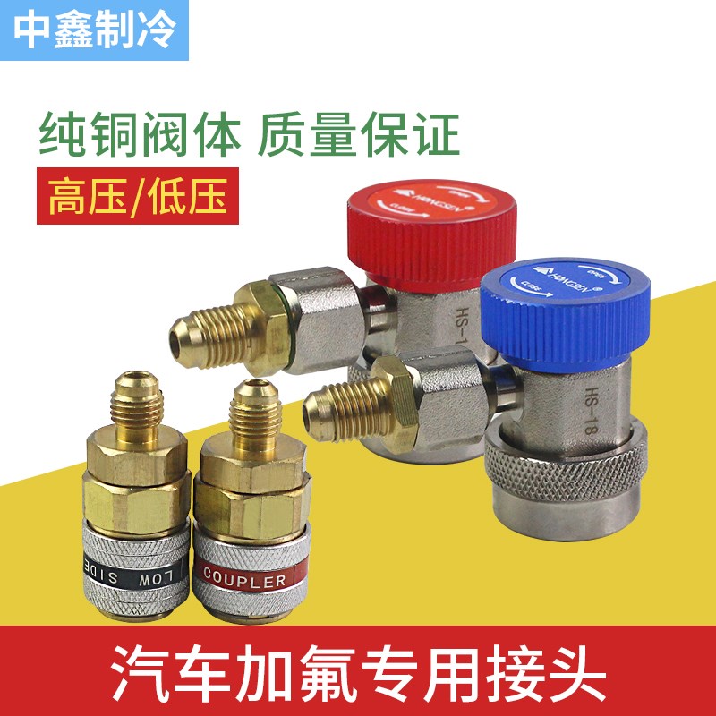 R134A汽e车全铜快接空调冷媒表鸿森高低压可调转换头雪种加氟工具