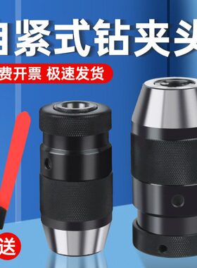 孔/B1锥柄-自紧自锁台钻16铣床116式钻夹头手电钻 夹头B1813-螺纹
