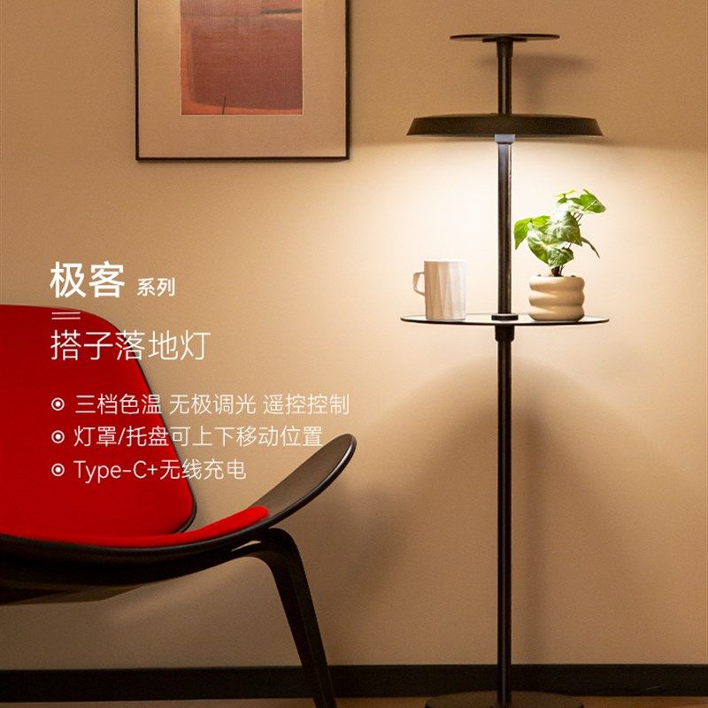 Tubicen极客落地灯氛围客厅沙发旁边置物架一Q体可充电卧室床头灯,家装灯饰光源,置物功能落地灯,淘宝优惠券,粉丝福利购,淘宝优惠卷