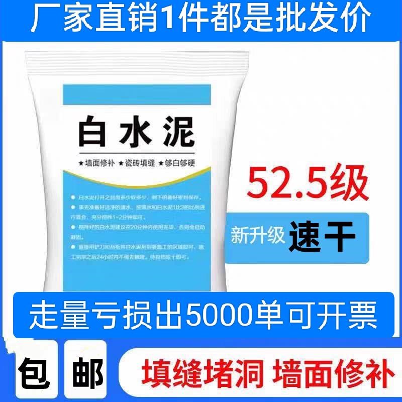 525高强度白水泥白色水泥325地面修补速干防水家T用快干瓷砖填缝