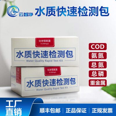 总磷比色O总氮余D管铜水氨氮试剂盒镍质快速检测污水C测试纸氯包