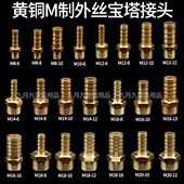 制牙粗M20管插铜气接头M通公制水管接头头微型螺纹18宝塔直倒钩M