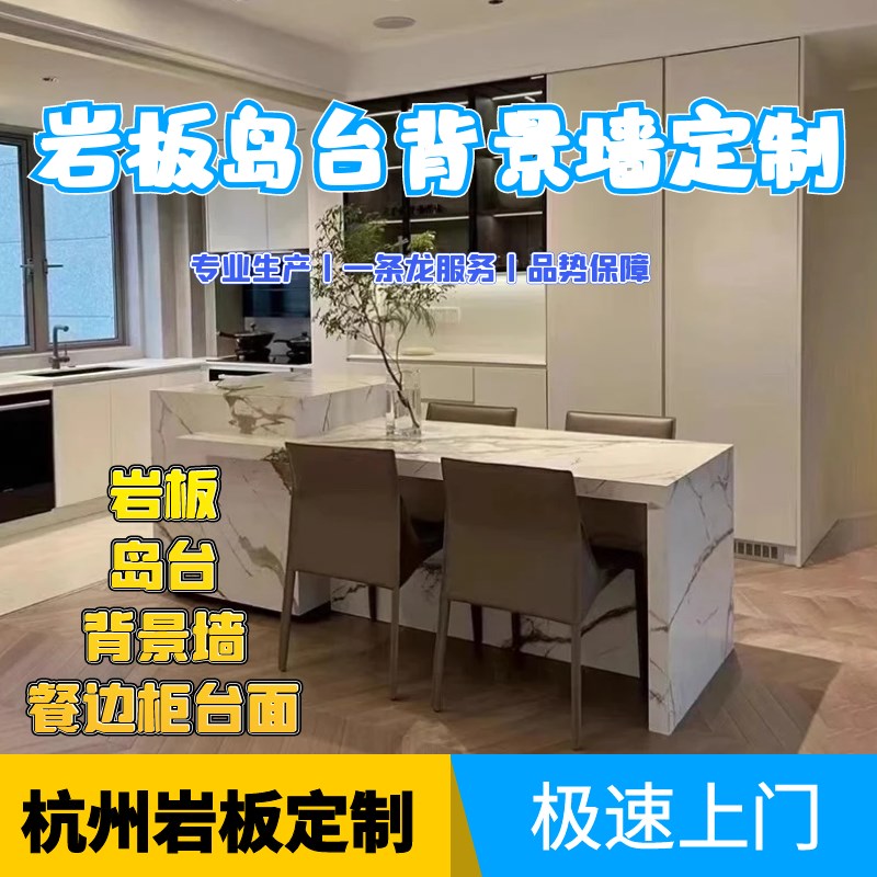 杭州定制岩板岛台餐桌现代简约小户型全屋岩板厨房台面Y背景墙楼