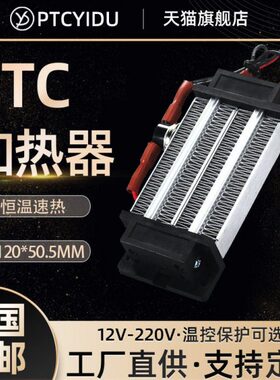 0电加热CYV20WP30P器恒温温控220WID发热0 UC片陶瓷6T带A27T 12V
