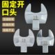 开口开口头 插件式 扭力扳手力矩固定97可换转接口公斤 mm1236预置