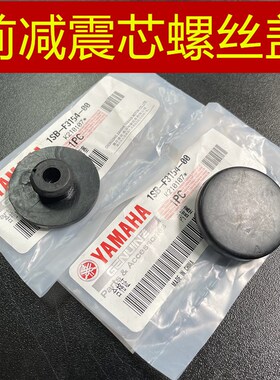 建设雅马哈 JYM125-9 XTZ12C5 原装 前减震芯螺丝盖防尘盖帽塞原