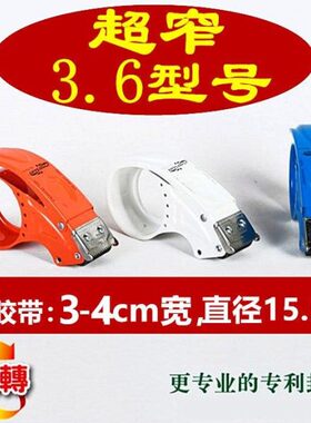 3c3/封箱器.胶带m3封口机.5器割6切打包器封箱机小号胶布透明胶带