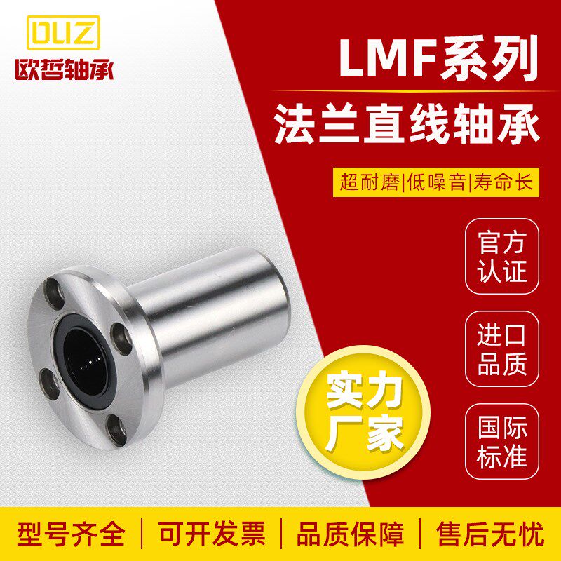 中型圆法兰运动直线轴承LMF01q/02-d6/d8/d10/d12/d16/d20/d25/d3