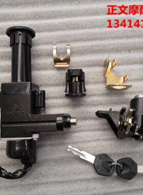 之星HC龙头门锁适用J向喜锁方锁0锁电全T包10油箱-7车锁锁套