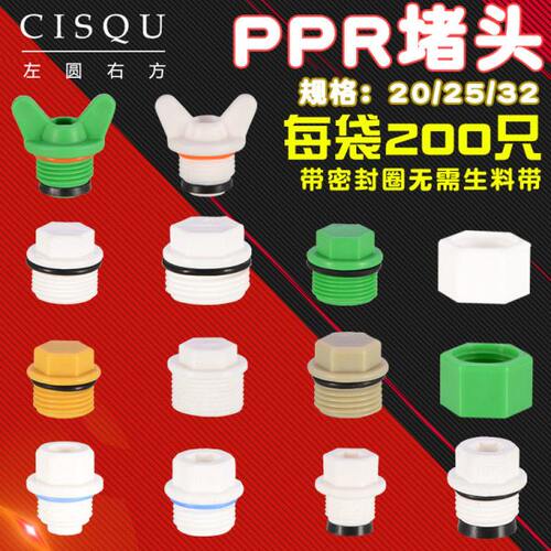 堵头丝水管内牙带4配件堵PPR管件帽垫圈堵2532/外6分20外丝/管寸1