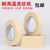 30胶纸3D打印胶残烤炉耐高温文0喷涂遮蔽无美波峰焊用美纹胶带 度