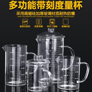 带把毫升玻璃量杯刻度杯大容量00耐热10带加厚手柄