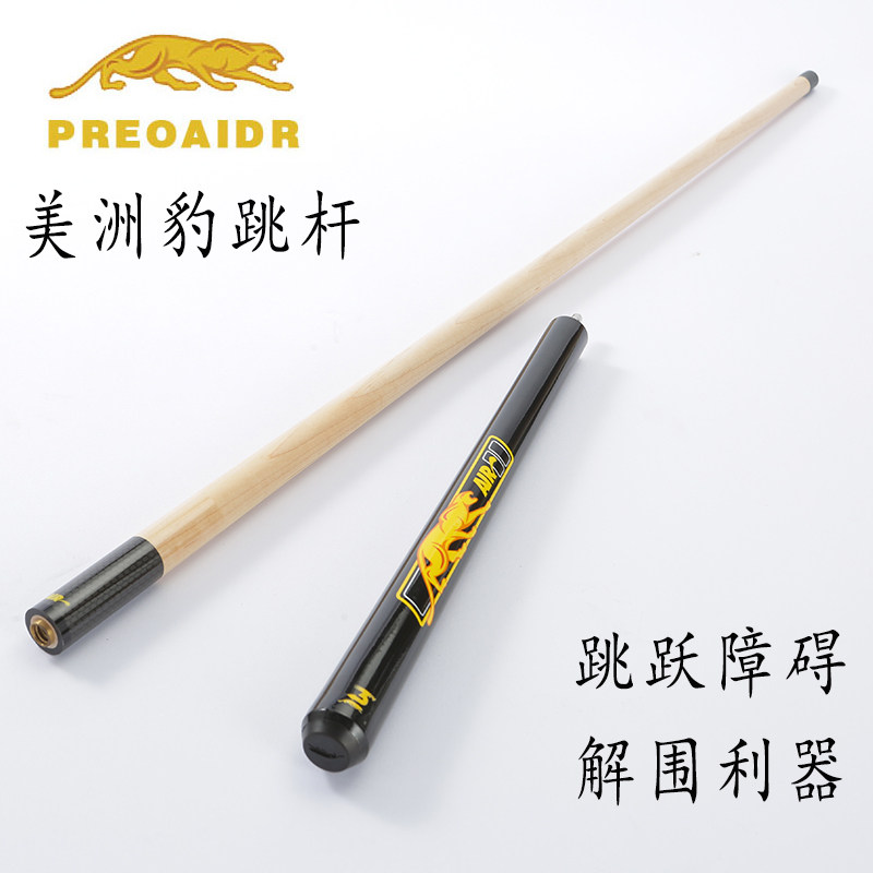 Poinos美洲豹跳球杆短杆美式九球枫木桌球L杆子中式黑八短跳杆13m