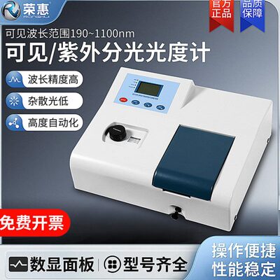 2n荣惠紫外棱2175可光分光光度计 测试仪72荧光见精密72 高光谱仪