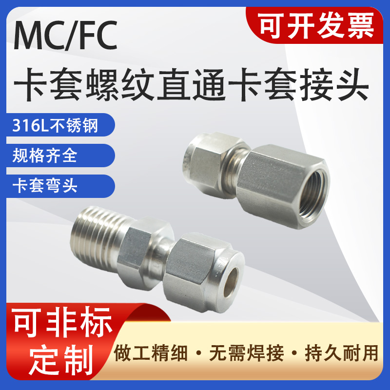 SS316不锈钢1/4NPT内丝卡套接头/FC型卡套直通 QPT/G螺纹终端接头