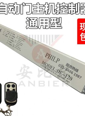 LP自动门组 移门平DE智能-I自动感应门控制器MODEL机PH120控制器