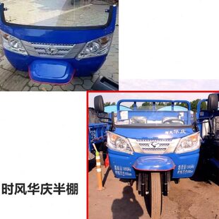 配件三轮车农用车华挡风玻璃庆前挡脸前板鬼风脸时半棚总成风原厂