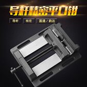 杆快导动式 平口钳专用精密平口钳快速钻床台钻重型台钳双杠夹具