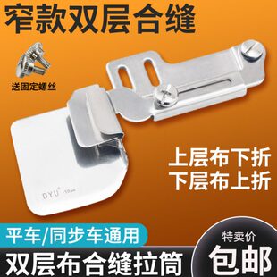 合缝卷平布车器合缝通用筒边窗帘双层窄拉新款拉床单车筒拼缝同步