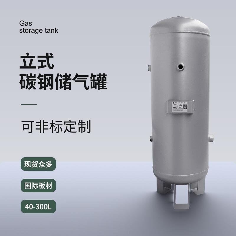 现货立式储气罐空压机储罐真空缓冲压缩设备压力容器储气罐