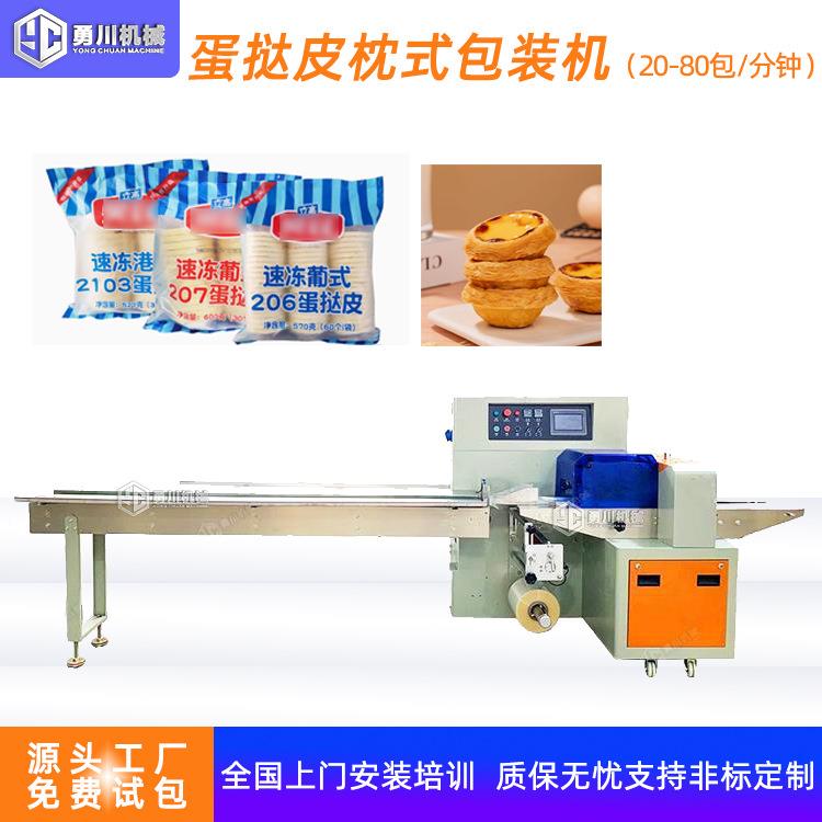 全自动多功能食品枕式包装机蛋挞皮饺子皮烧麦皮自动套袋包装机