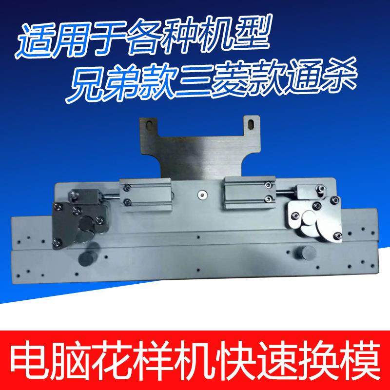 三菱款兄弟款电脑花样机快速换模电脑针车电脑车快速换模夹具配件,纺织面料/辅料/配套,其他纺织机械,淘宝优惠券,粉丝福利购,淘宝优惠卷