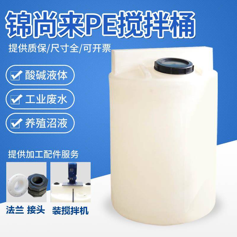 厂家搅拌桶塑料一吨pe塑胶水泥工业食品储料储水化工水塔加药箱